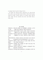 교사 효능감에 관한 국내외 연구동향 분석 (국내 문헌 연구 주제별 분석,국내외 문헌 관련 변인별 분석) 11페이지