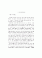 마에스트로 리더십(Maestro leadership)이 교장 리더십에 주는 시사점,마에스트로의 개념,마에스트로의 자질과 리더십,마에스트로 리더십이 교장에게 주는 시사점 2페이지