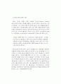 마에스트로 리더십(Maestro leadership)이 교장 리더십에 주는 시사점,마에스트로의 개념,마에스트로의 자질과 리더십,마에스트로 리더십이 교장에게 주는 시사점 4페이지