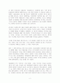김우중과의 대화 독후감 감상문 서평 신장섭 2페이지