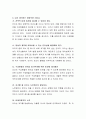 리더십을 개발하기 위해서는 어떤 학습과 경험의 과정을 거쳐야 하는지 설명. 4페이지