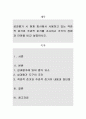 성과평가 시 현재 회사에서 사용하고 있는 객관적 준거와 주관적 준거를 조사하고 각각의 장점과 단점을 비교 설명. 1페이지