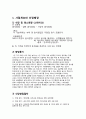 (창업계획서) 싱글족대상 염가형 스테이크 전문점 창업 사업계획서 - 입지전략과 상권분석, 경쟁사 분석, 벤치마킹 전략, 창업회사소개, 마케팅전략수립, 수익성 분석 2페이지