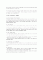 [재가노인복지서비스] 재가노인복지서비스의 필요성, 사업의 내용, 재가노인복지서비스 개선방안 분석 : 재가노인복지서비스 (재가노인복지서비스의 개념과 등장배경·필요성·목표·원칙, 정부의 재가노인복지사) 9페이지