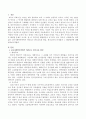 교육사회학측면에서 바라보는 한국교육의 현실, 한국교육의 문제점과 그 해결방안에 대해 작성. 2페이지