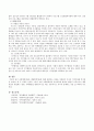 [사회과학] 사회체계이론과 생태체계이론에 대해 설명하고 이론을 적용하여 자신의 지역사회를 분석한다. 4페이지