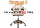 카지노(Casino) 산업의 이해, 카지노 산업 특징,개념, 구성.pptx 2페이지
