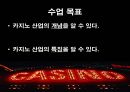 카지노(Casino) 산업의 이해, 카지노 산업 특징,개념, 구성.pptx 3페이지