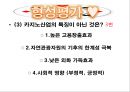 카지노(Casino) 산업의 이해, 카지노 산업 특징,개념, 구성.pptx 13페이지