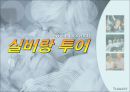  여행사창업, 여행사, 여행사 마케팅, 여행사 stp, swot,경쟁사분석,실버여행사 ,창업계획서.ppt 1페이지