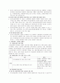 한국의 주요 관광법규 조사 및 분석 (Tourism Law Assignment) 6페이지