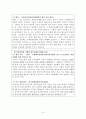 한국의 주요 관광법규 조사 및 분석 (Tourism Law Assignment) 10페이지