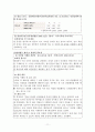 한국의 주요 관광법규 조사 및 분석 (Tourism Law Assignment) 11페이지