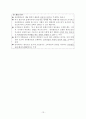 한국의 주요 관광법규 조사 및 분석 (Tourism Law Assignment) 13페이지