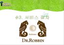 [외식산업론] 닥터로빈(Dr.Robbin) 기업분석, 서비스실패, 서비스분석, (42p, A+자료).pptx 18페이지