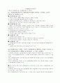  모범답안 (환율제도와 국제통화제도의 변천, 최적통화지역과 통화· 금융협력, 자본자유화와 국제금융위기, 국제금융규제) 2페이지