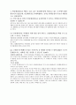  모범답안 (환율제도와 국제통화제도의 변천, 최적통화지역과 통화· 금융협력, 자본자유화와 국제금융위기, 국제금융규제) 4페이지
