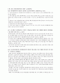  모범답안 (환율제도와 국제통화제도의 변천, 최적통화지역과 통화· 금융협력, 자본자유화와 국제금융위기, 국제금융규제) 5페이지