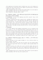  모범답안 (환율제도와 국제통화제도의 변천, 최적통화지역과 통화· 금융협력, 자본자유화와 국제금융위기, 국제금융규제) 7페이지