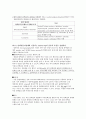 유전자 재조합 단백질의 정제 (Affinity chromatography, Ion chromatography, gel chromatography 설명 & Protease inhibitor의 종류와 사용방법 & 단백질분리정제에 이용되는 fusion tag의 종류와 특성) 6페이지