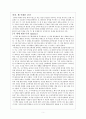 [독후감] 웹 진화론2 _ 우메다 모치오(梅田望夫) 저 5페이지