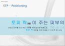 발효유 시장 마케팅 전략 (SWOT analysis, STP , 4P’s Mix).pptx 6페이지