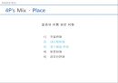 발효유 시장 마케팅 전략 (SWOT analysis, STP , 4P’s Mix).pptx 11페이지