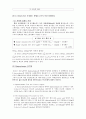 LAB 02: 대장균으로부터 chromosomal DNA의 분리 2페이지