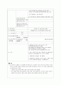 기업의 국제자금조달 방법 - 우리나라 기업의 해외전환사채 발행 사례 5페이지