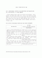 LAB 07: PCR(Polymerase Chain Reaction)의 원리 및 실습 1페이지