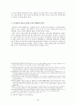공소권 남용 이론 29페이지