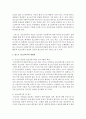 [청소년복지] 우리나라 청소년복지의 특성을 역사적 배경에 비추어 기술하시고 앞으로 청소년복지의 방향성에 대해 논하시오 [청소년복지] 3페이지