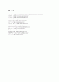 [소비자 행동론] 제8장 태도발전과 변화  12페이지