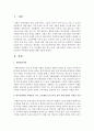 한국사회에서 자원봉사 기부,  모금활동 등의 인적,  물적 자원 동원이 어려운 이유 혹은 효과적인 자원동원 방법 (자원동원) 2페이지