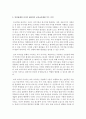 [보육교사론] 인간관계의 이미지 메이킹은 보육교사에게 어떠한 가치를 주는지 논하시오 - 이미지메이킹 3페이지