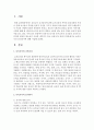 윤리의식 보육교사의 윤리의식,지역사회 또는 사회에 대한 윤리 2페이지