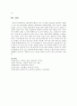 [상담이론과실제] 상담이론의 핵심이 되는 각 이론의 인간관을 비교하여 서술하고 서로 다른 인간이해가 어떻게 각 상담이론과 기법에 영향을 미치고 있는지 고찰하시오 7페이지