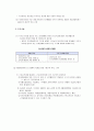 [법제론]국민기초생활보장법 5페이지