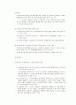 [법제론]국민기초생활보장법 11페이지