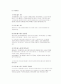 [법제론]국민기초생활보장법 23페이지