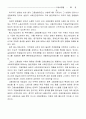 [법제론]고용보험에 대한 고찰 27페이지