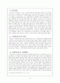사씨남정기의 여성상 비교 및 고찰  2페이지