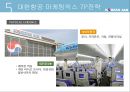 대한항공 서비스마케팅 사례연구및 대한항공 경영분석과 SWOT분석및 새로운 마케팅전략 제안 PPT레포트 16페이지