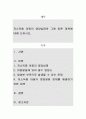 저소득층 아동의 영양실태와 그에 따른 대책에 대해 논하시오. 1페이지