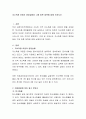 저소득층 아동의 영양실태와 그에 따른 대책에 대해 논하시오. 2페이지