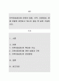 지역아동센터에 관하여 법령, 규칙, 운영방법, 현재 어떻게 운영되고 있는지 등등 폭 넓게 기술. 1페이지
