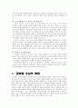 아디다스(Adidas) 경영전략 8페이지