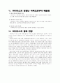 아디다스(Adidas) 경영전략 9페이지