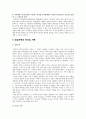 경험적 가족치료 이론에 입각한 아내학대가족 사례  7페이지