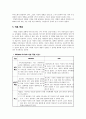경험적 가족치료 이론에 입각한 아내학대가족 사례  9페이지